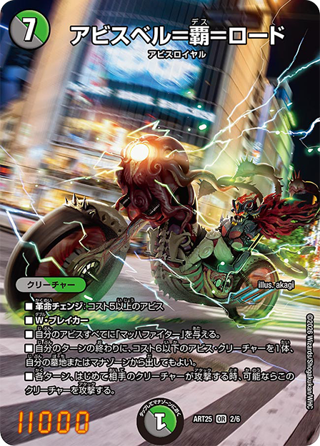 アビスベル＝覇＝ロード