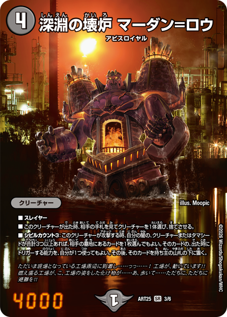 深淵の壊炉 マーダン=ロウ