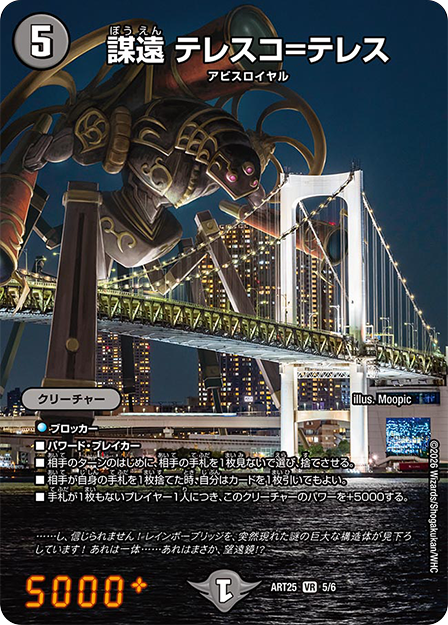 謀遠 テレスコ=テレス