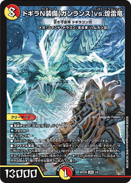 ドギラN装備【ガンランス】vs.煌雷竜[蒼き守護神 ドギラゴン閃]