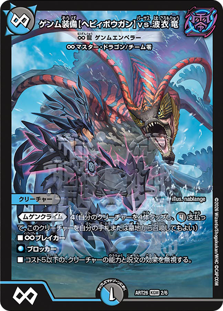 ゲンム装備【ヘビィボウガン】vs.波衣竜[∞龍 ゲンムエンペラー]