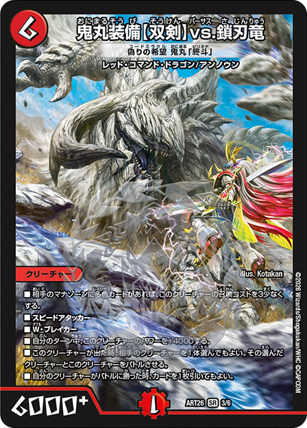 鬼丸装備【双剣】vs.鎖刃竜[偽りの希望 鬼丸「終斗」]