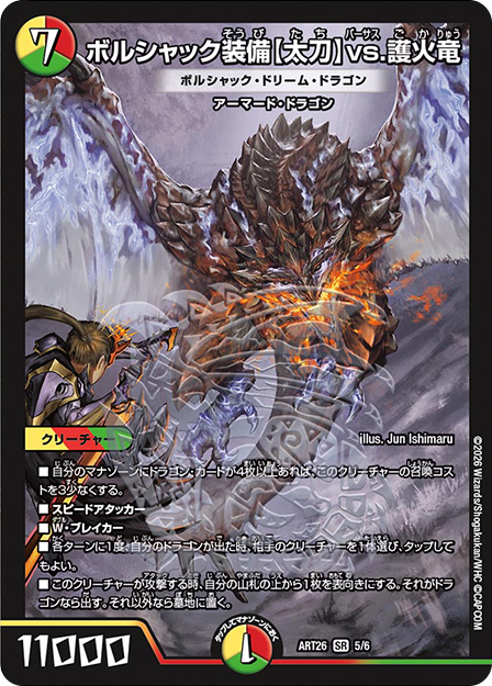 ボルシャック装備【太刀】vs.護火竜[ボルシャック・ドリーム・ドラゴン]