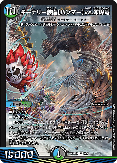 キーナリー装備【ハンマー】vs.凍峰竜[終末縫合王 ザ=キラー・キーナリー]