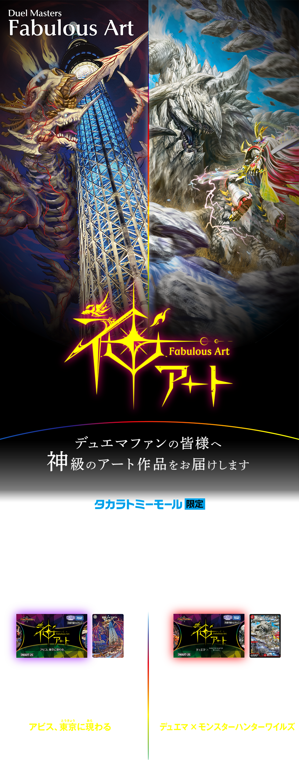 デュエル・マスターズ 神アートシリーズ