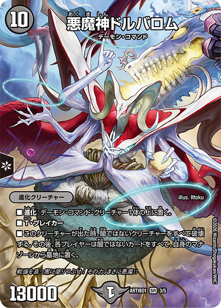 悪魔神ドルバロム