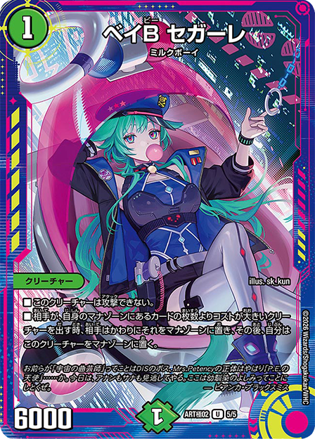 ベイB セガーレ