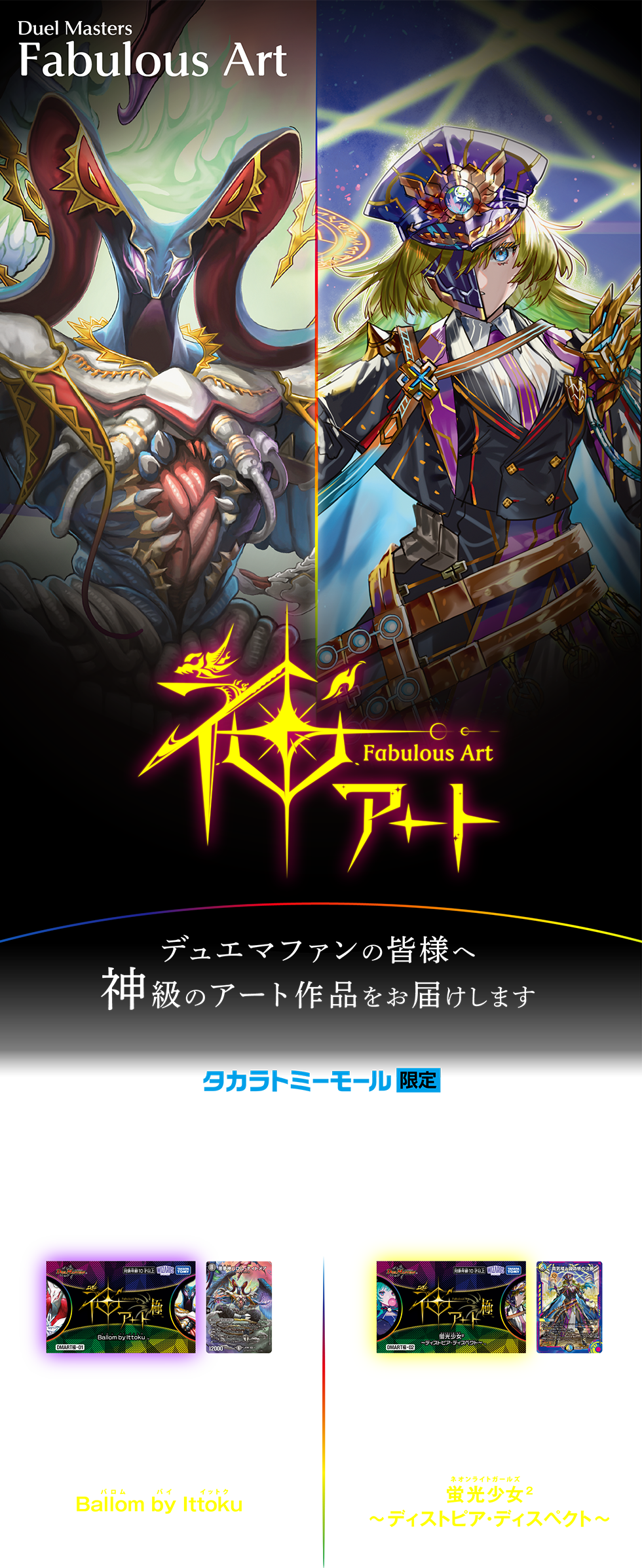 神アート デュエマファンの皆様へ 神級のアート作品をお届けします