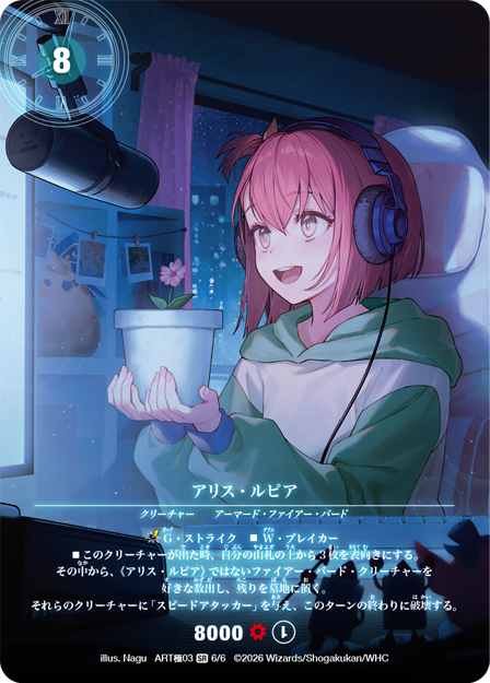 アリス・ルピア