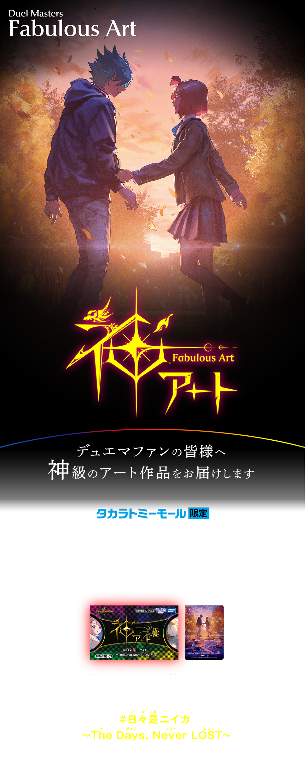 神アート デュエマファンの皆様へ 神級のアート作品をお届けします