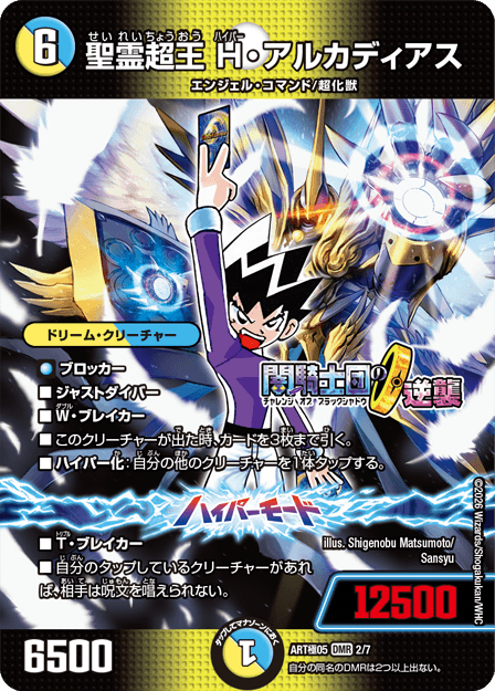 聖霊超王 H・アルカディアス
