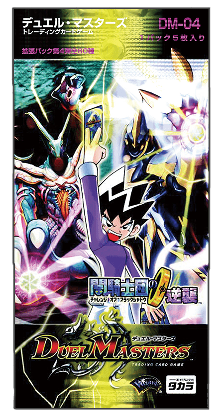 DM-04 デュエル・マスターズ TCG 拡張パック 第4弾(チャレンジ・オブ・ブラックシャドウ)