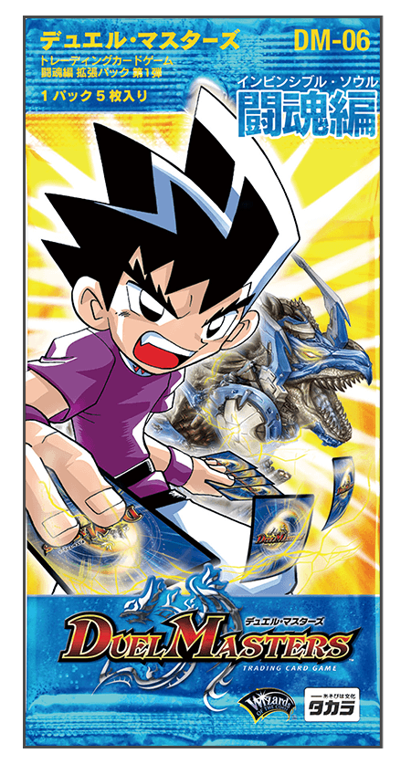 DM-06 デュエル・マスターズ TCG 闘魂編 拡張パック 第1弾(インビンシブル・ソウル)