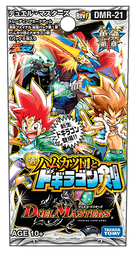 DMR-21 革命ファイナル 拡張パック第1弾 ハムカツ団とドギラゴン剣