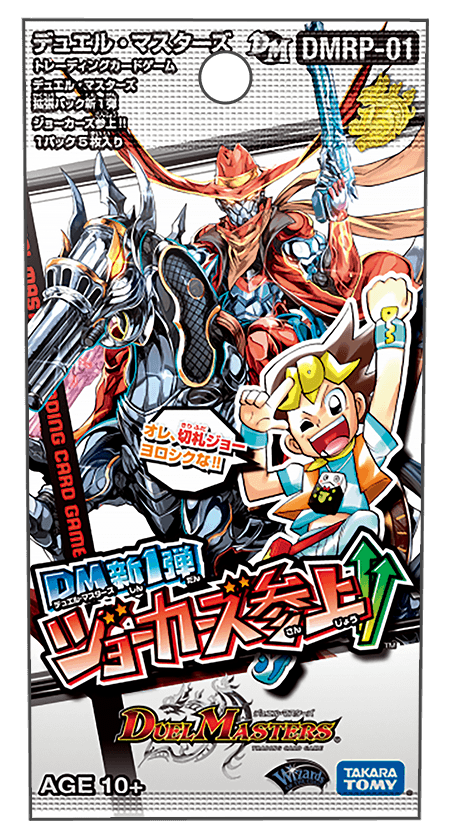 DMRP-01 デュエル・マスターズ 拡張パック新1弾 ジョーカーズ参上!!