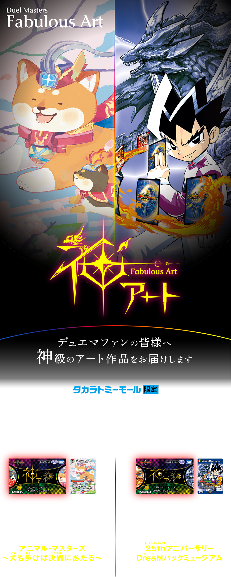 神アート デュエマファンの皆様へ 神級のアート作品をお届けします