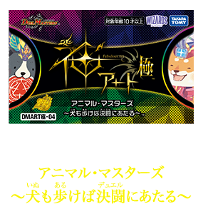 DMART-25 デュエル・マスターズTCG 神アート アビス、東京に現わる