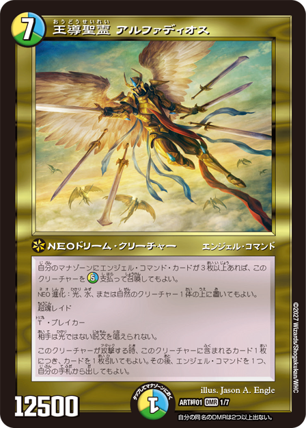 王導聖霊 アルファディオス