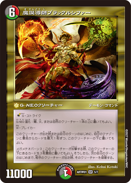 魔誕導師ブラックルシファー