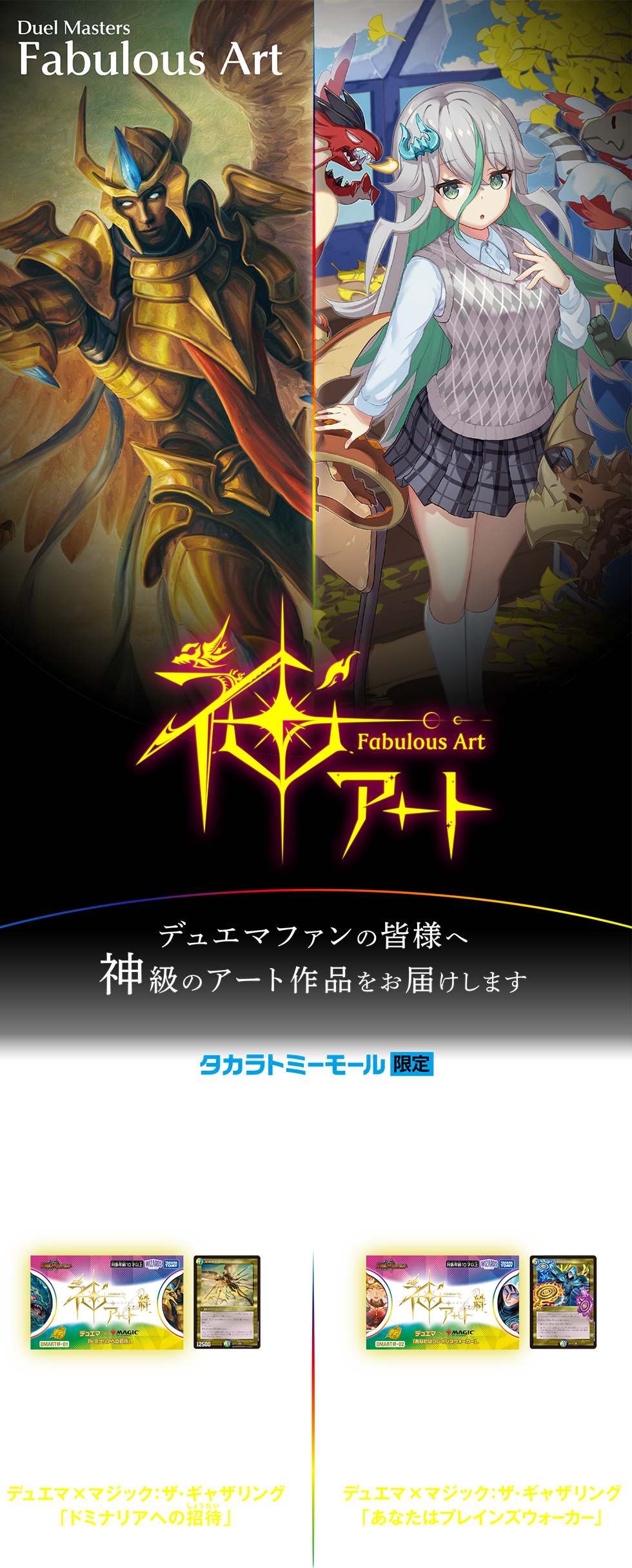 神アート デュエマファンの皆様へ 神級のアート作品をお届けします