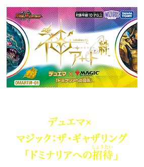 DMART-25 デュエル・マスターズTCG 神アート アビス、東京に現わる
