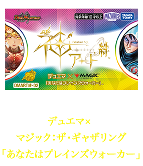 DMART-26 デュエル・マスターズTCG 神アート デュエマ × モンスターハンターワイルズ