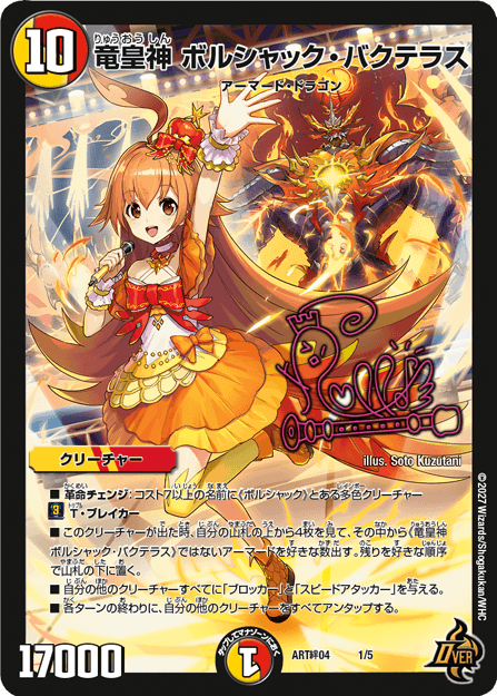 竜皇神 ボルシャック・バクテラス｜コッコ・ルピコ