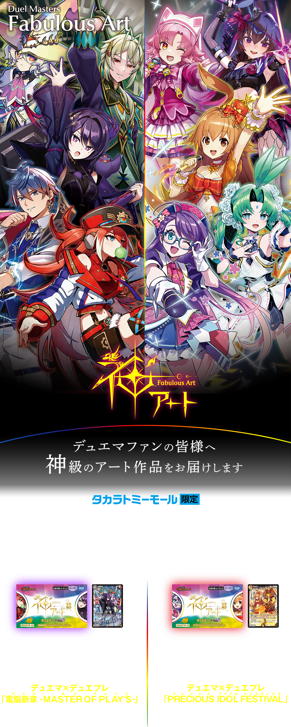 神アート デュエマファンの皆様へ 神級のアート作品をお届けします