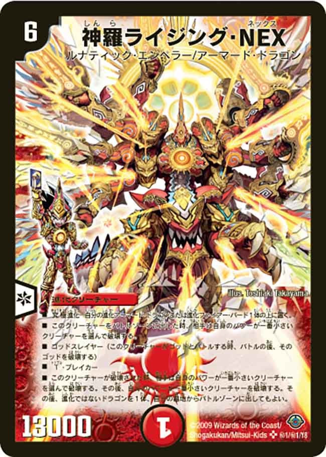 神羅ライジング・NEX