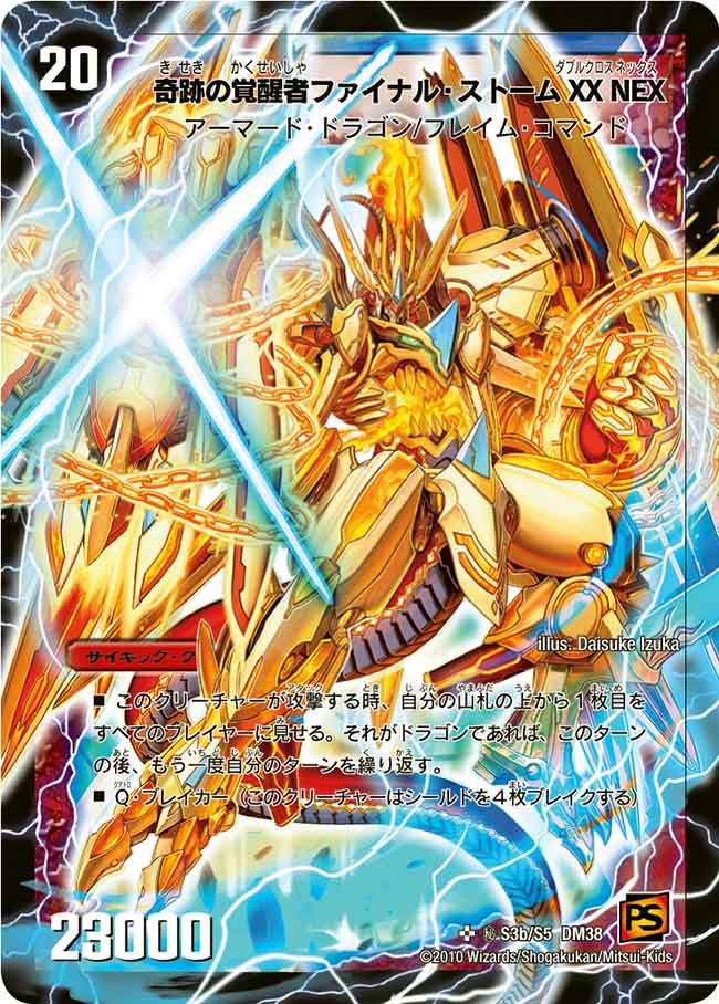 奇跡の覚醒者ファイナル・ストーム XX NEX