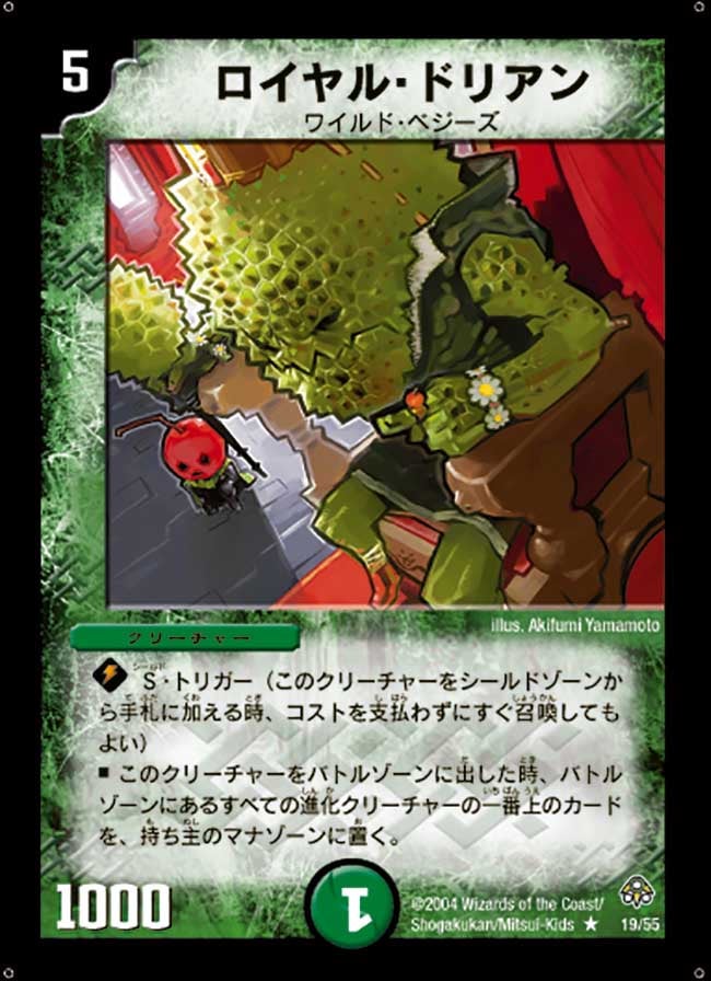 ロイヤル・ドリアン