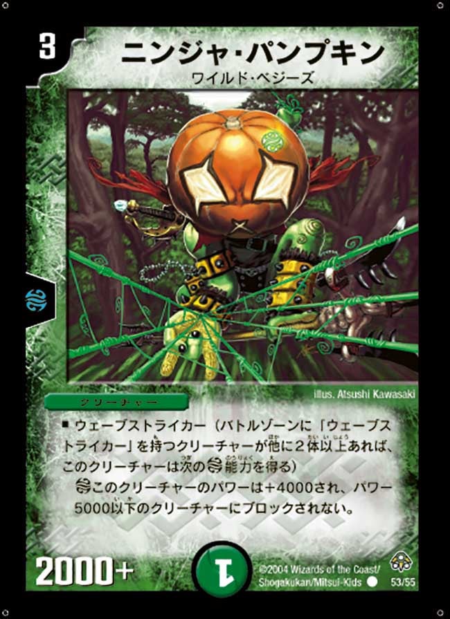 ニンジャ・パンプキン