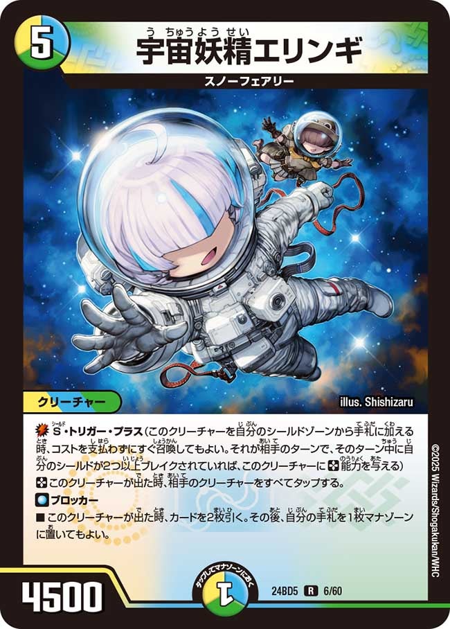 宇宙妖精エリンギ