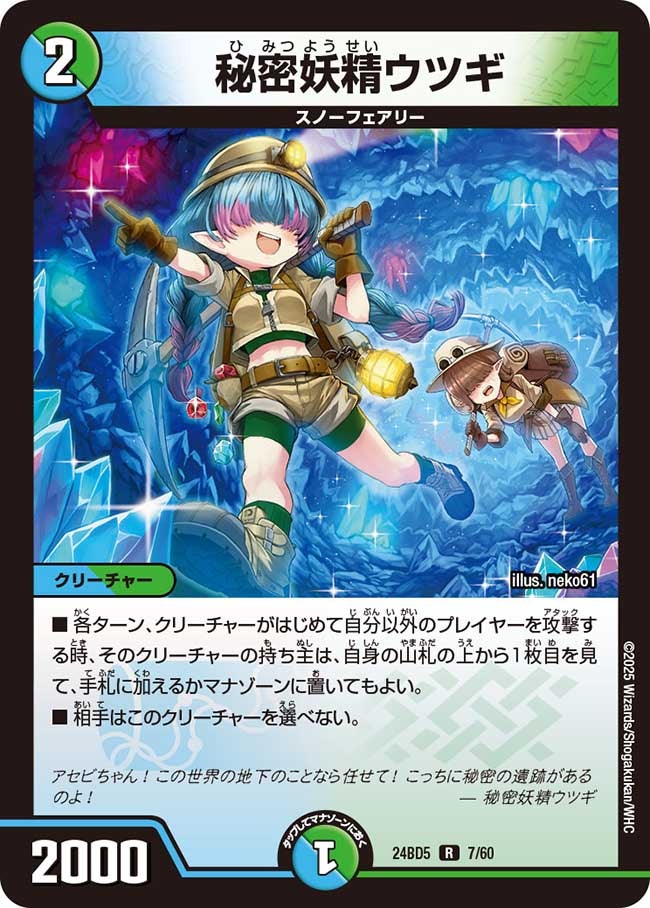 秘密妖精ウツギ