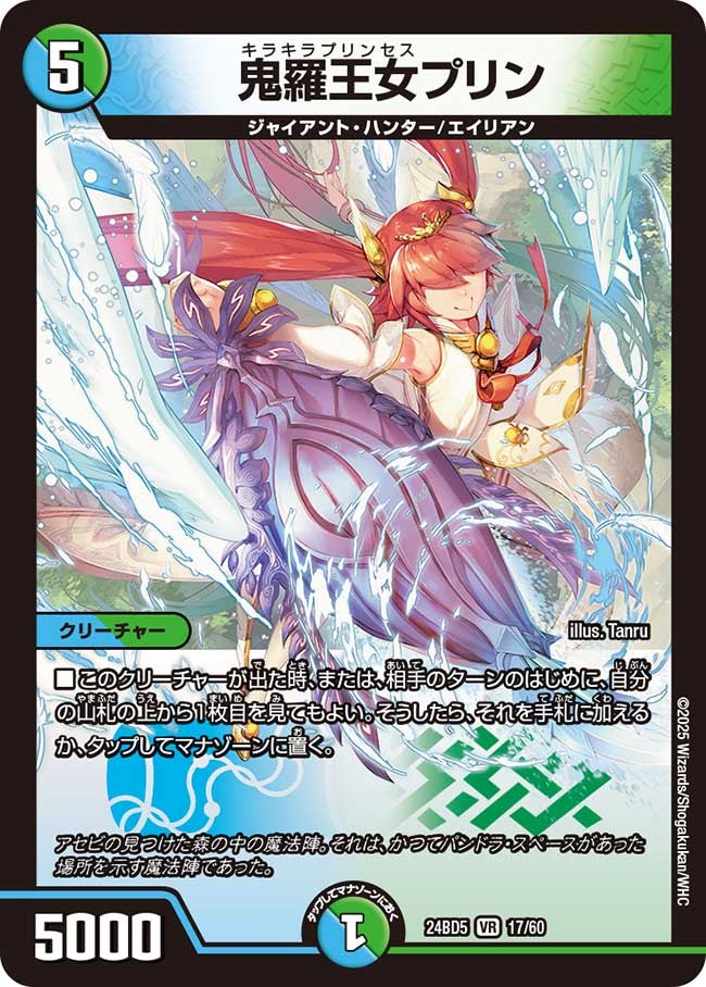 鬼羅王女プリン