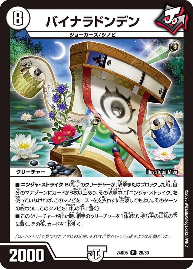 バイナラドンデン