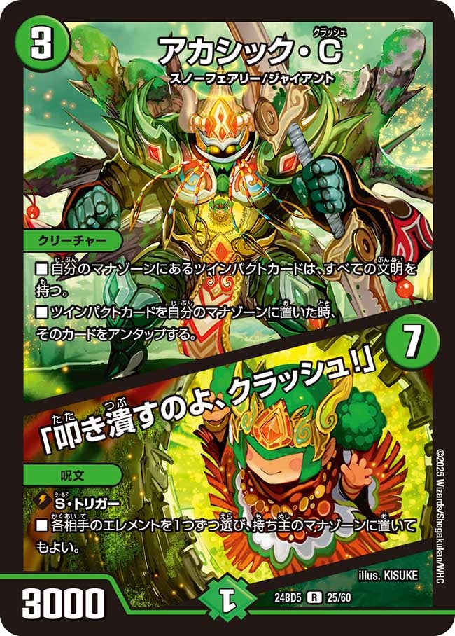 アカシック・C / 「叩き潰すのよ、クラッシュ！」