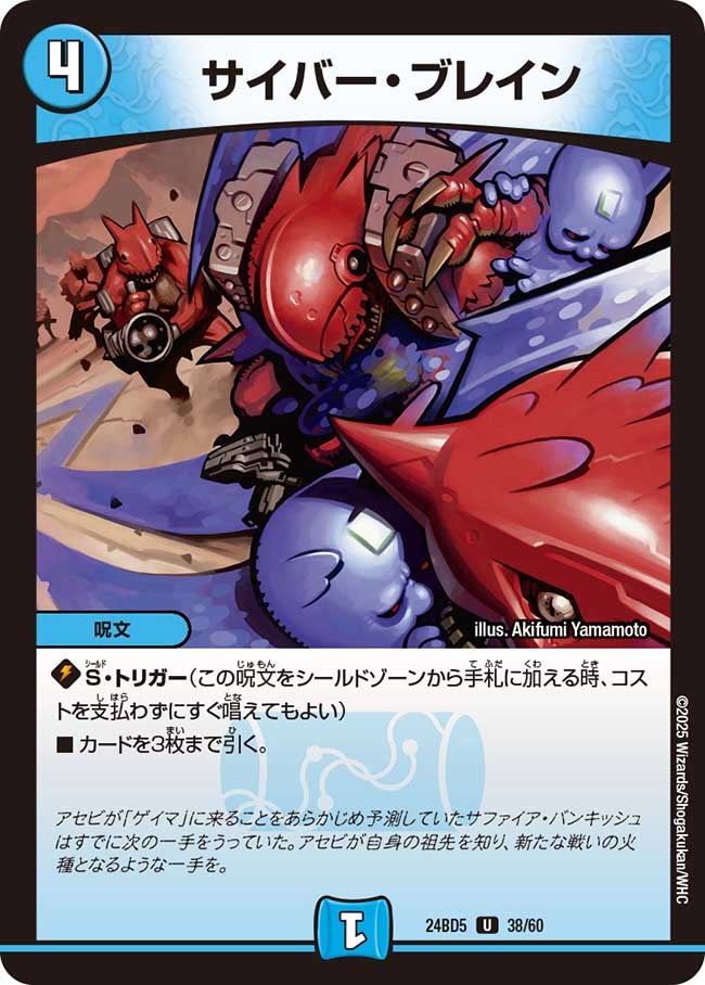 サイバー・ブレイン