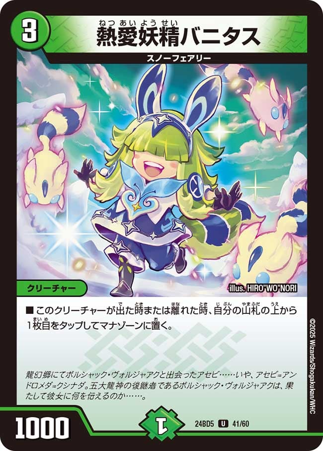 熱愛妖精バニタス