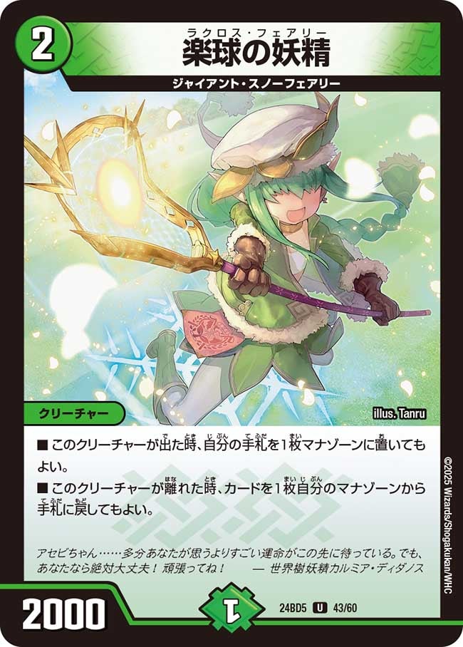 楽球の妖精