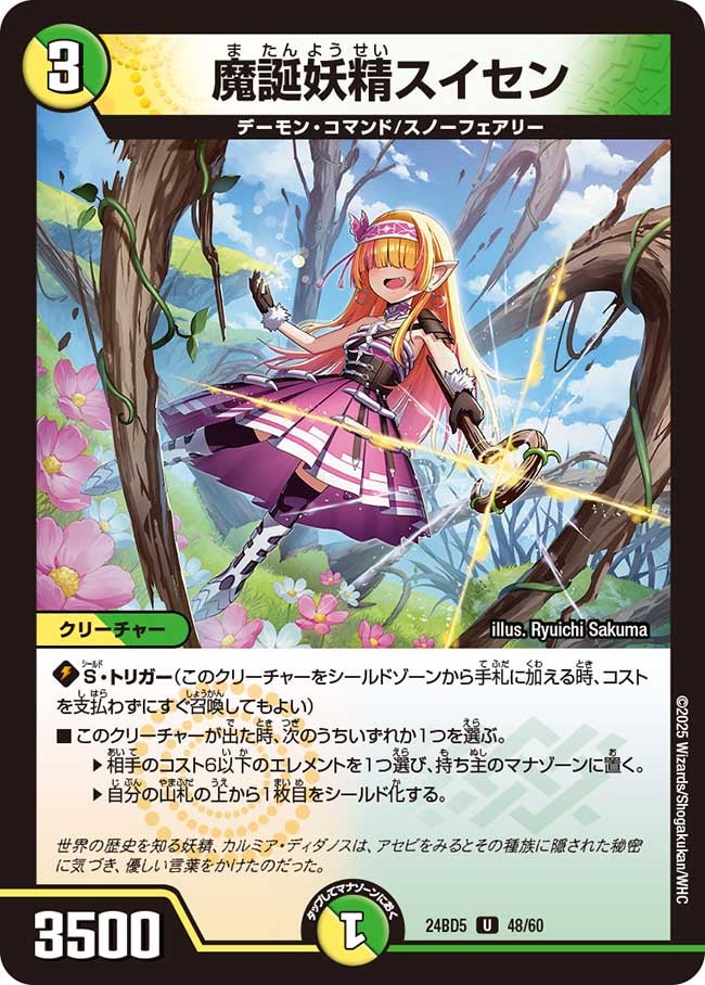魔誕妖精スイセン