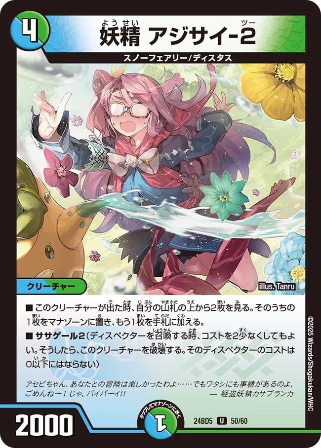 妖精 アジサイ-２