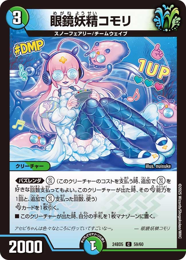 眼鏡妖精コモリ