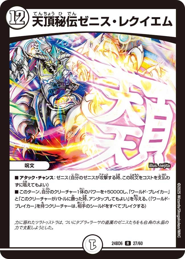 天頂秘伝ゼニス・レクイエム