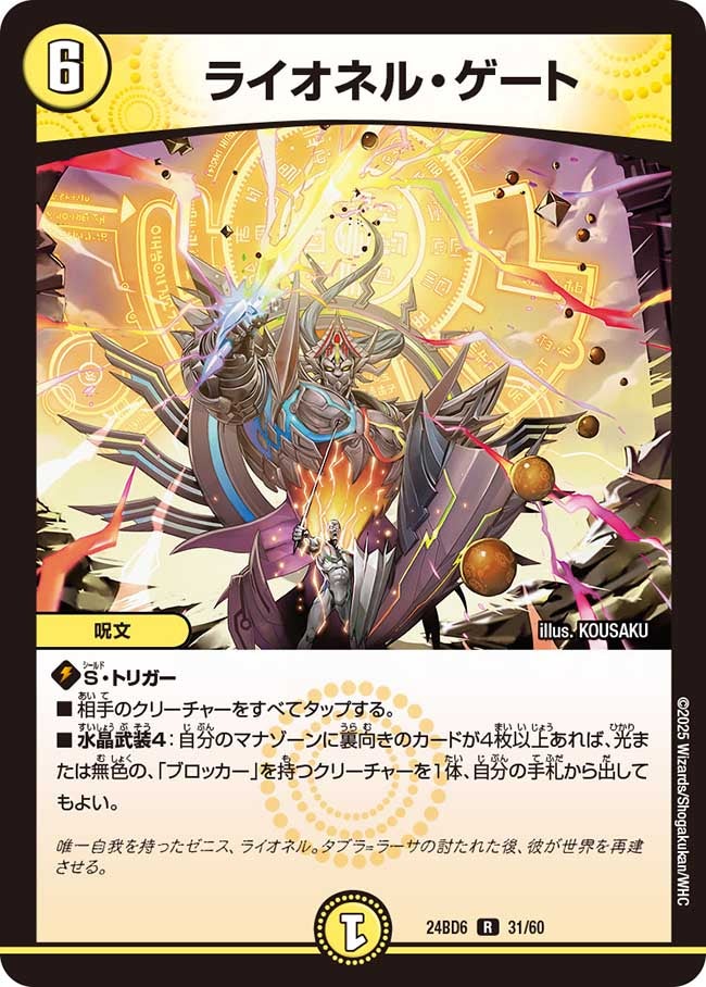 ライオネル・ゲート