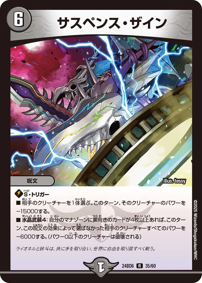 サスペンス・ザイン