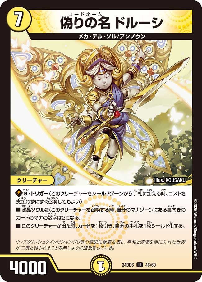 偽りの名 ドルーシ
