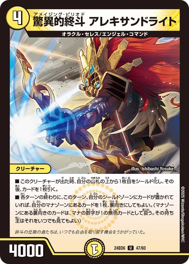驚異的終斗 アレキサンドライト
