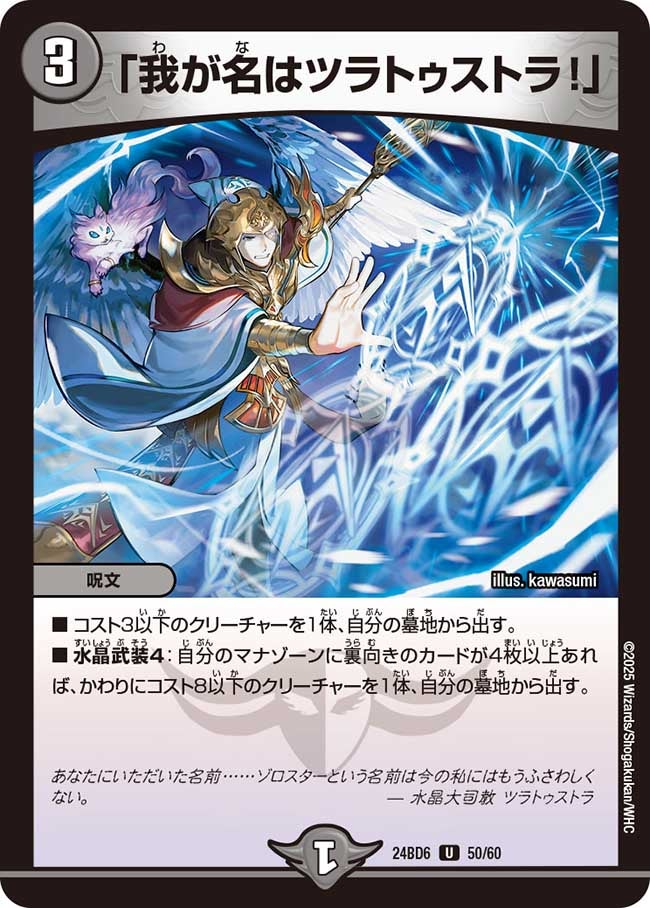 「我が名はツラトゥストラ！」