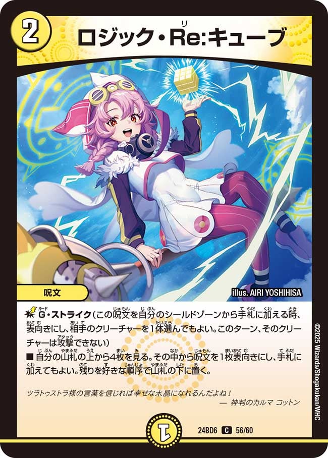 ロジック・Re:キューブ